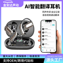 亚马逊爆款挂耳式无线蓝牙耳机气骨传导开放AI翻译耳机超长续航新