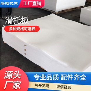 Forklift Push-Pull Pallet Plastic Sheet Abs Sheet Plastic Sliding Pallet Loading and Unloading Transport Sliding Pallet
