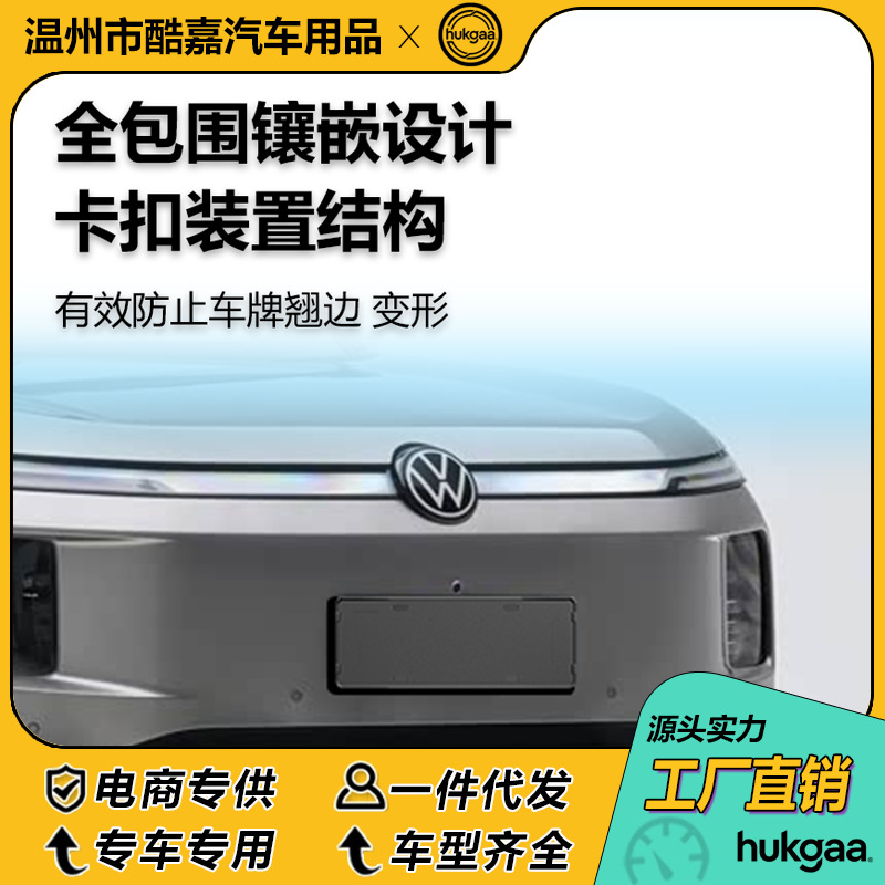 Suitable for Volkswagen ID9X license plate frame, full-cover license plate frame, new energy vehicle license plate frame decoration