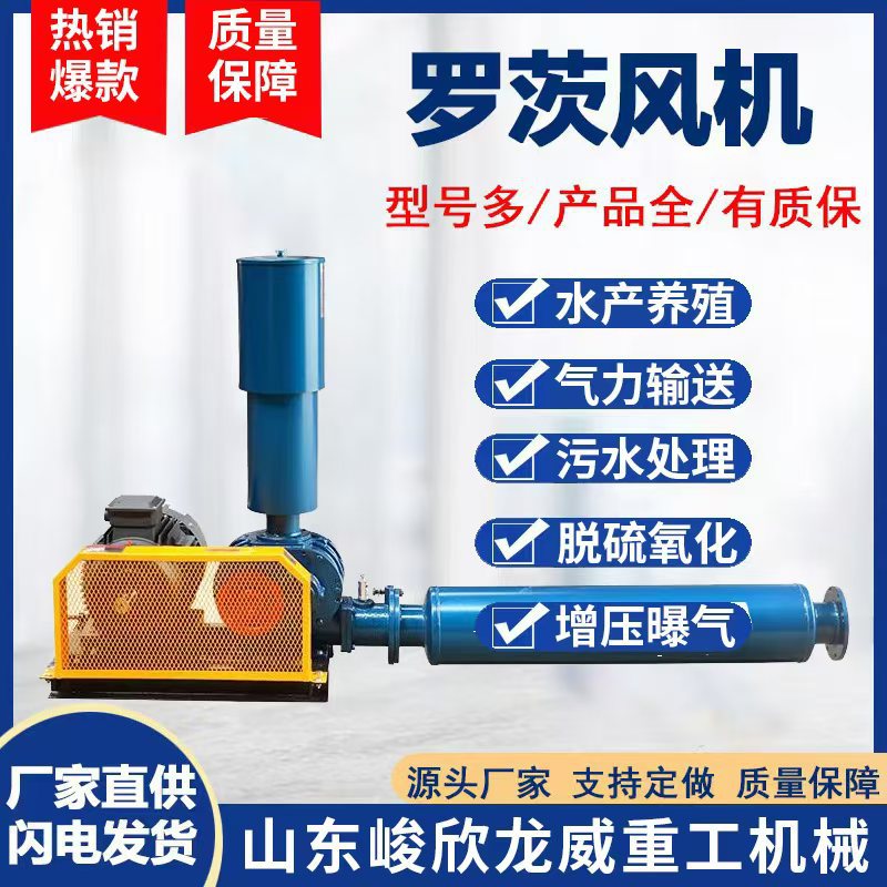 鱼塘养殖厂污水处理风机曝气鱼塘水产养殖增氧机三叶罗茨鼓风机