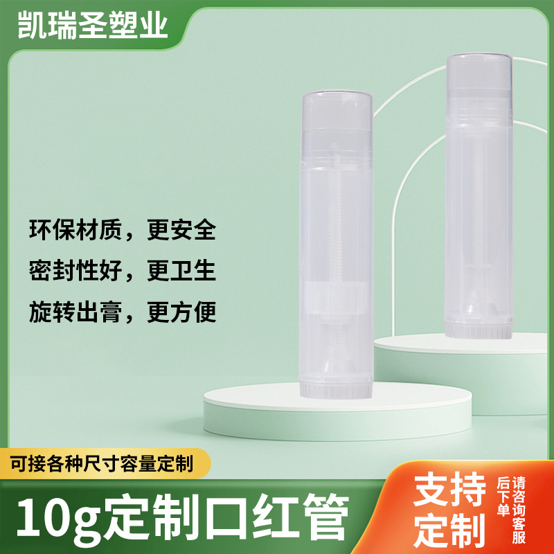 15g口红管 PP材质旋转润唇膏管唇釉管DIY自制口红管紫草膏空管
