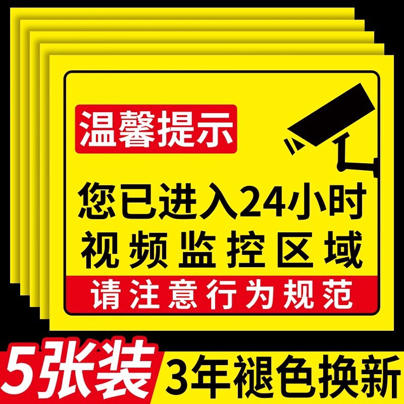You have entered the 24-hour monitoring area sign with a monitoring sticker.