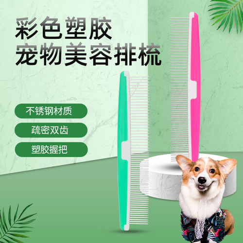 Pipitao colorful plastic pet grooming comb, dense double-tooth hair open knot fluffy hair styling pet comb
