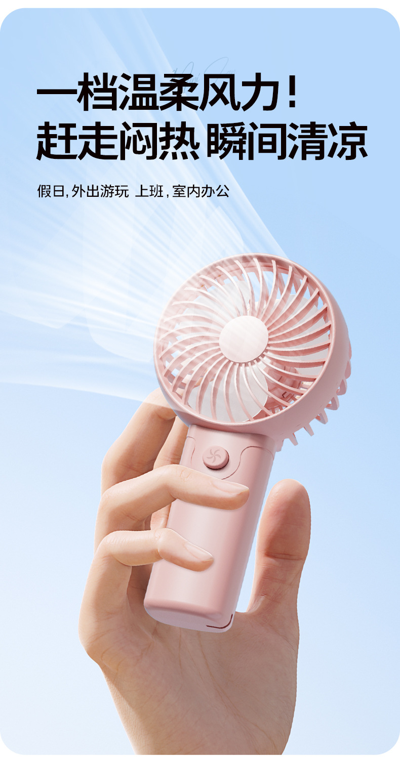 手持风扇