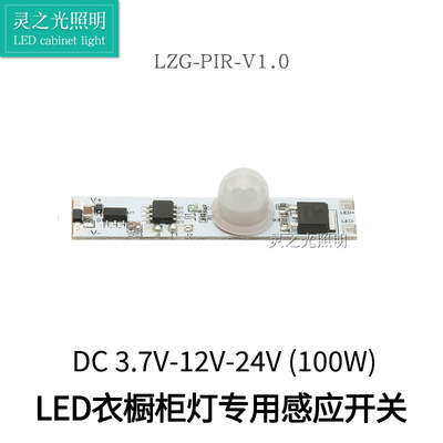 高灵敏度人体感应器DC3.7-12V24V智能感应模块橱柜灯感应开关|ms