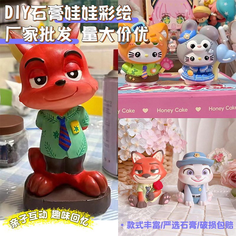 DIY彩绘石膏娃娃疯狂动物城大号选款香薰石膏娃娃高品质石膏娃娃