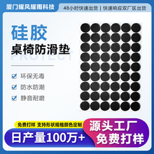 桌椅板凳橱柜黑色防滑耐磨硅橡胶垫本色异型可定制圆形桌角底部垫