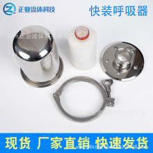卫生级快装过滤器空气呼吸阀聚丙烯无菌2.5英寸储罐SUS不锈钢304