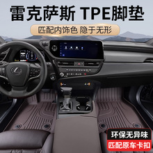 适用于雷克萨斯es300 es200 rx350 rx300h nx200 LX全包围TPE脚垫