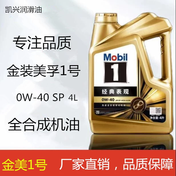 Jinmei № 1 классический производительность 0W-40 полностью синтетическое моторное масло 0W20 0W30 автомобильное смазочное масло SP 4L