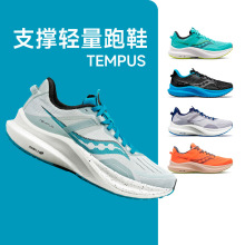 Saucony索康尼TEMPUS坦途女跑步鞋舒适支撑马拉松运动鞋减震透气