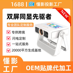 【Dual Screen Display】Dongying Touch Control Gimbal Projector Tablet Speaker All-In-One Large Screen Smart Projector