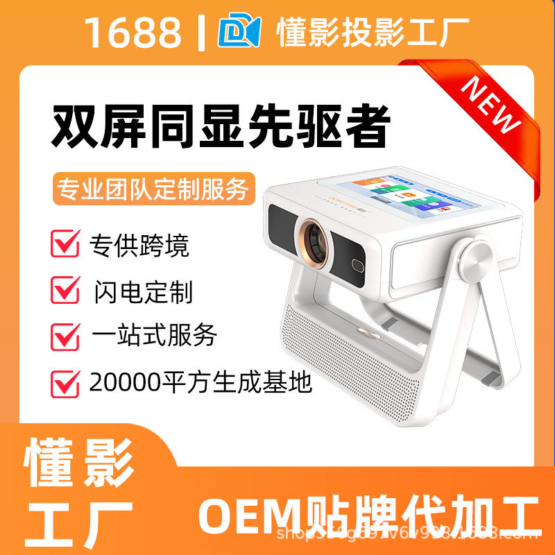 【Dual Screen Display】Dongying Touch Control Gimbal Projector Tablet Speaker All-In-One Large Screen Smart Projector