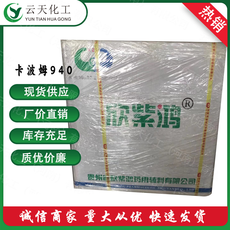 卡波姆 厂家直销卡波姆940 大量供应卡波姆各种型号 质优价廉