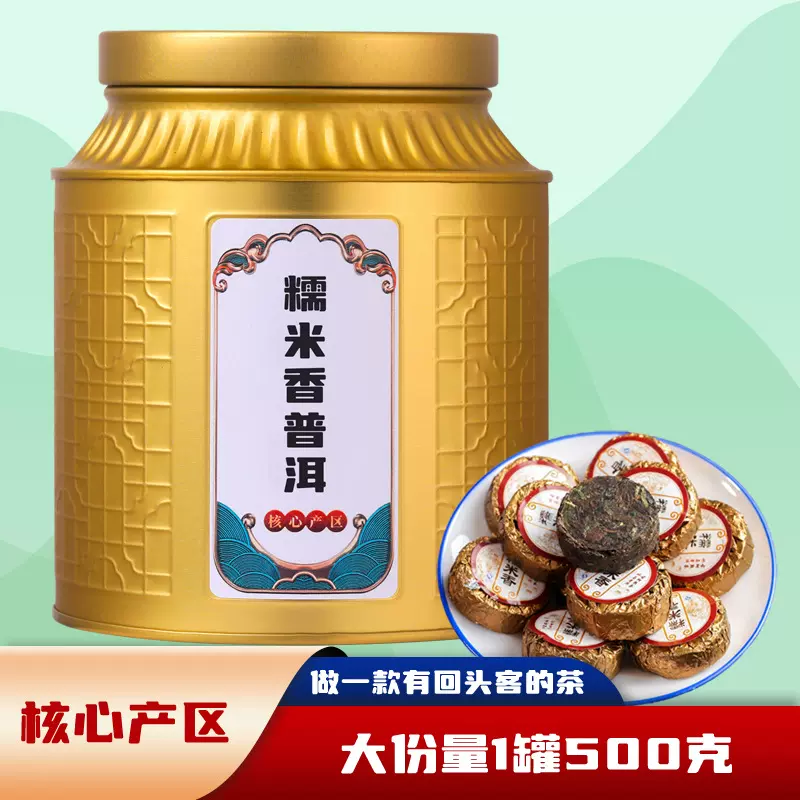 糯米香普洱茶小粒冰岛古树浓香型小沱茶熟茶小茶饼罐装500g包邮
