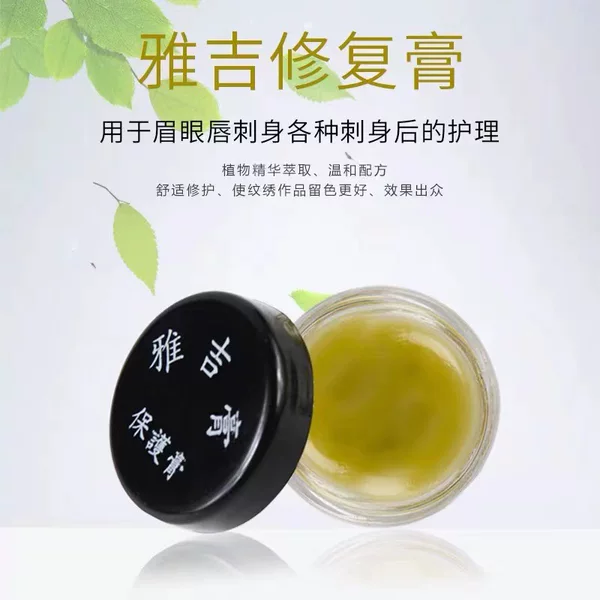 Genuine goods semi-permanent tattoo embroidery Yaji repair essence eyebrow bleaching lip repair pigment protective agent cream Repair Cream