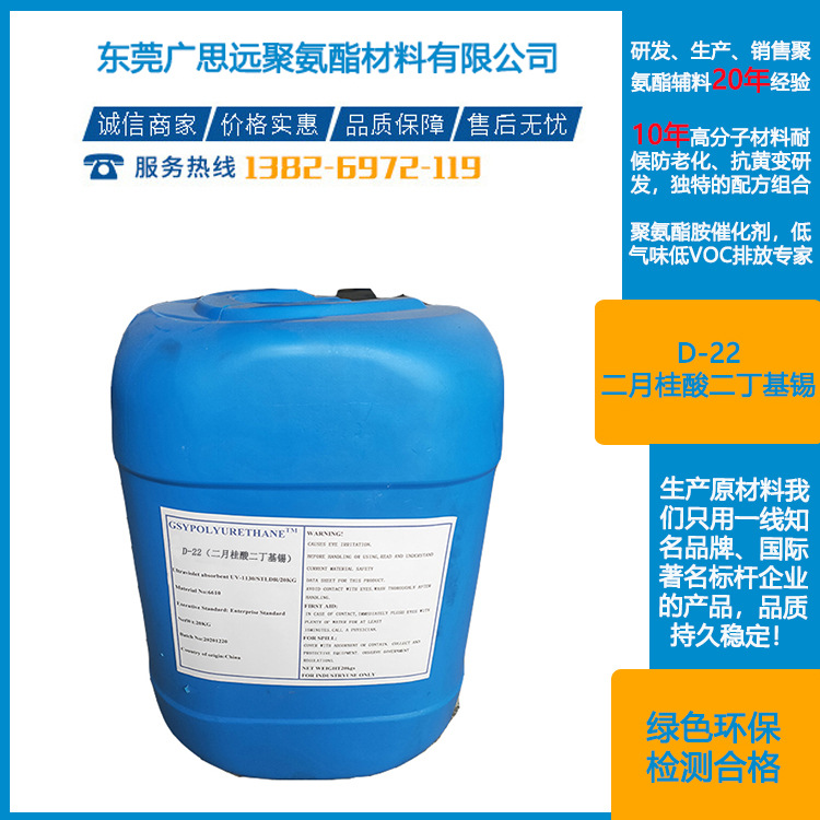 海绵发泡 锡催化剂D-22 金属催干剂 厂家直供