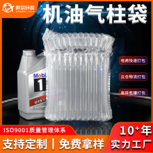 4L机油气泡柱袋缓冲气泡柱润滑油快递防撞袋气柱卷材机油瓶气柱袋