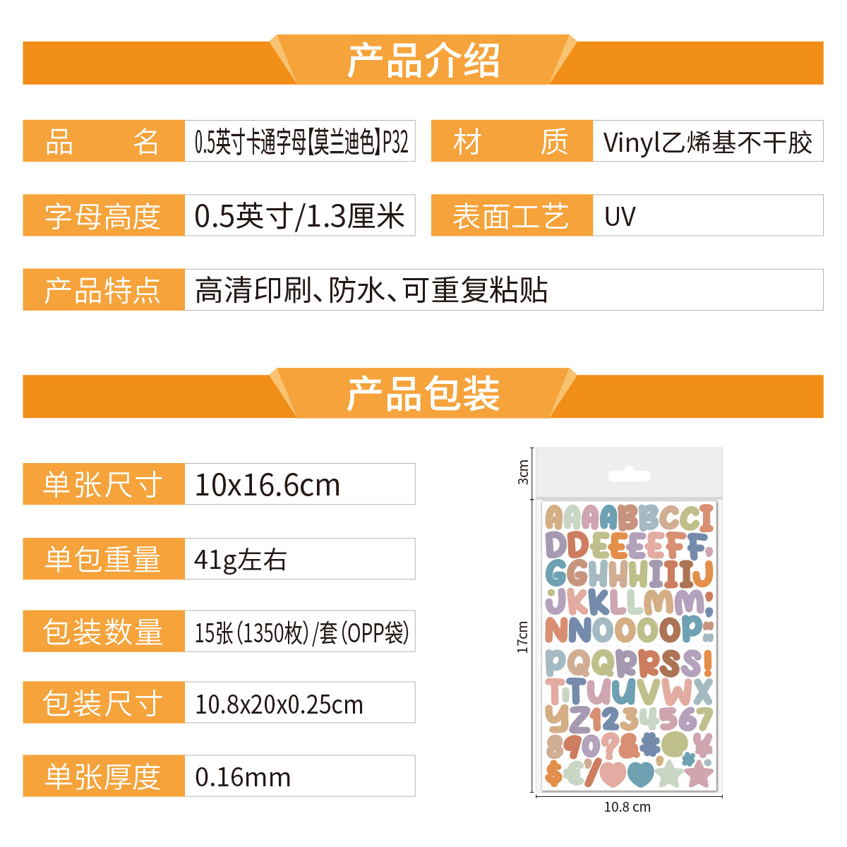 0.5英寸卡通字母【莫兰迪色】P32+产品介绍_画板 1.j