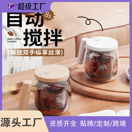严选新款全自动玻璃搅拌杯咖啡杯家用饮水杯充电办公室耐热摇摇杯