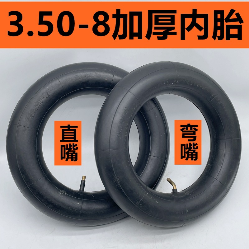 3.50-8直嘴弯嘴内胎
