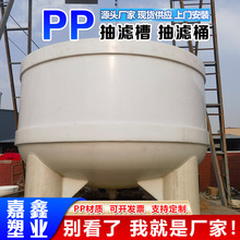 PP抽滤桶聚丙烯抽滤槽真空pp抽滤罐聚丙烯真空抽滤槽 真空抽滤桶