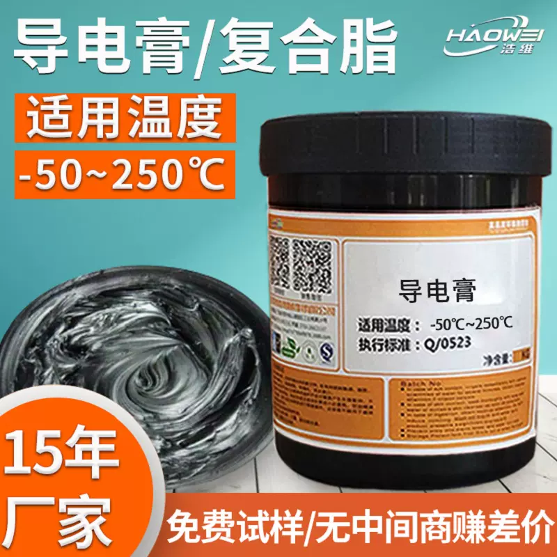 导电膏镀厂专用导电脂炭黑润滑脂高效电接触耐高温耐电力复合脂