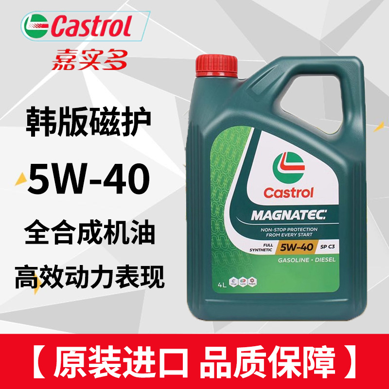 嘉实多磁护5W-40全机油SP/C3四季通用润滑油进口专用机油SP级