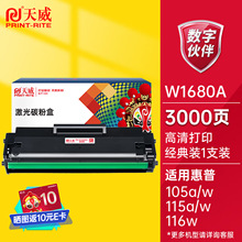����W1680A���� ���û���HP105a 105w��ӡ��ī��MFP 115a 115w 11