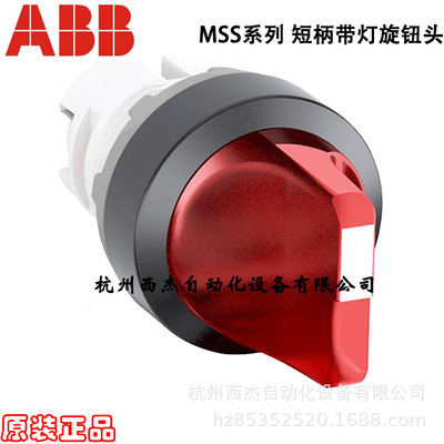 Пластиковое кольцо с короткой ручкой серии ABB MSS и головкой с подсветкой M3SS1-11R, M3SS1-11G