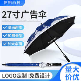 27寸8骨黑胶遮阳伞加印logo银行礼品广告伞直柄高尔夫伞图案印刷