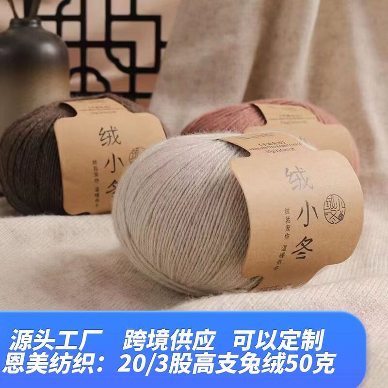 High-end velvet small winter 20/3 high-count rabbit velvet hand-knitted thread cashmere thread sweater scarf hand-woven diy mink thread