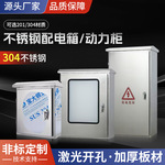 304不锈钢配电柜 201室外家用明装防水防雨配电箱 户外控制电控箱