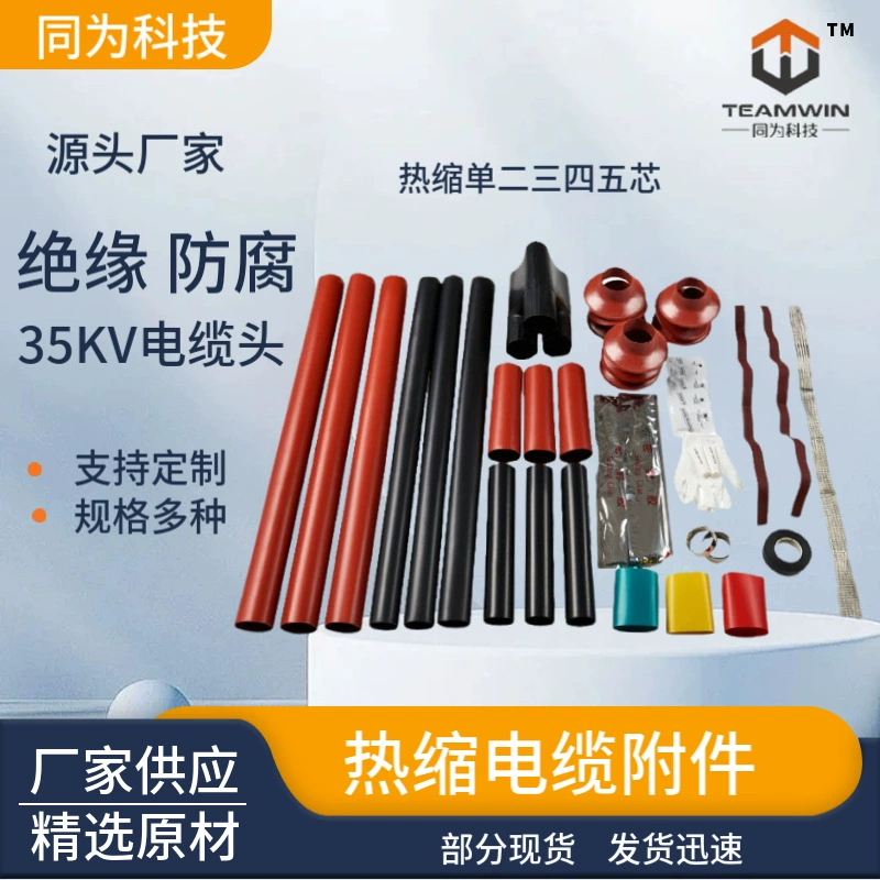 Соединение соединения аксессуаров 1-10-35КВ кабеля теплоусаживающей головы терминала кабеля крытое на открытом воздухе теплоусаживающее промежуточное