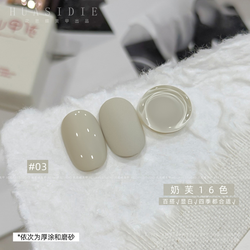 花思蝶-奶芙16色裸色马卡龙系列美甲光疗甲油胶 15ml指甲胶|undefined