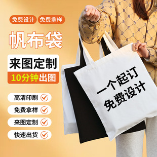 Canvas Bag Customization Ins Advanced Printed Logo Blank Canvas Bag Training Course Environmental Protection Gift Handbag Customization