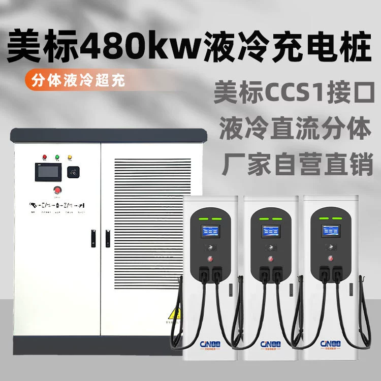 Jingeng жидкостное охлаждение 480 кВт тяжелые карты сверхмощного шахтерского завода постоянного тока новая энергетическая зарядная куча автомобиля Tesla