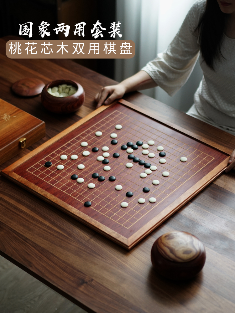 桃花芯实木包边围棋五子棋云子中国象棋围棋二合一棋盘相棋三用棋