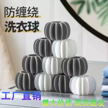 防缠绕洗衣球去污清洁球滚筒洗衣机专用防止衣服打结神器魔力洗护