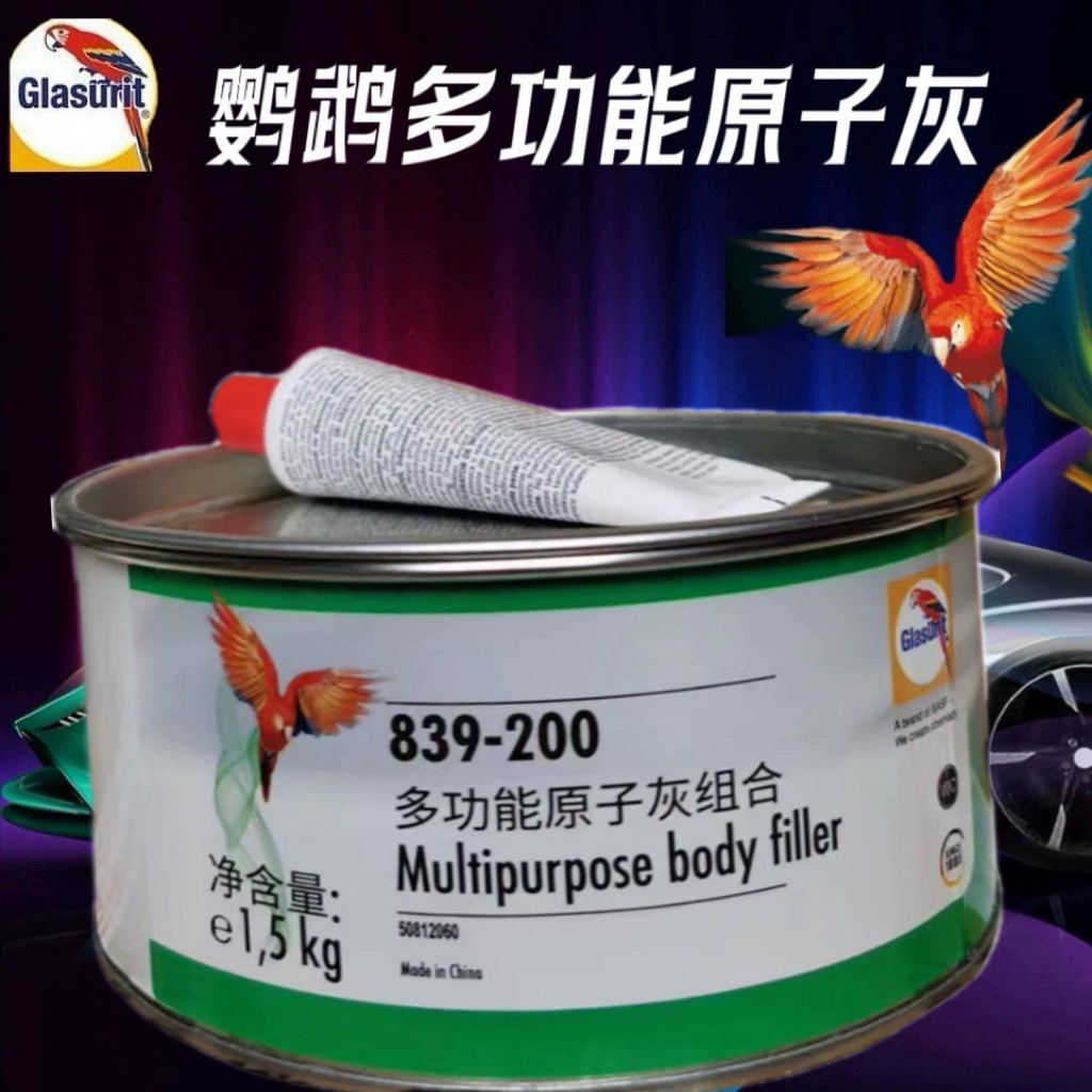 鹦鹉原子灰快干839-20多功能钣金灰车用腻子巴斯夫固化剂油漆涂料