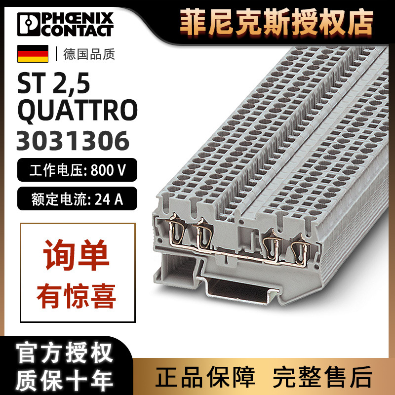 菲尼克斯两进两出接线端子排ST2.5-QUATTRO-3031306弹簧连接正品