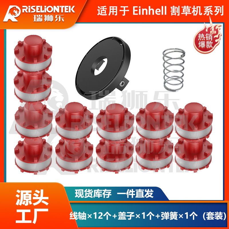 12+1+1套装 Einhell CE-CT36/30 3405096线轴割草机盖打草绳线圈