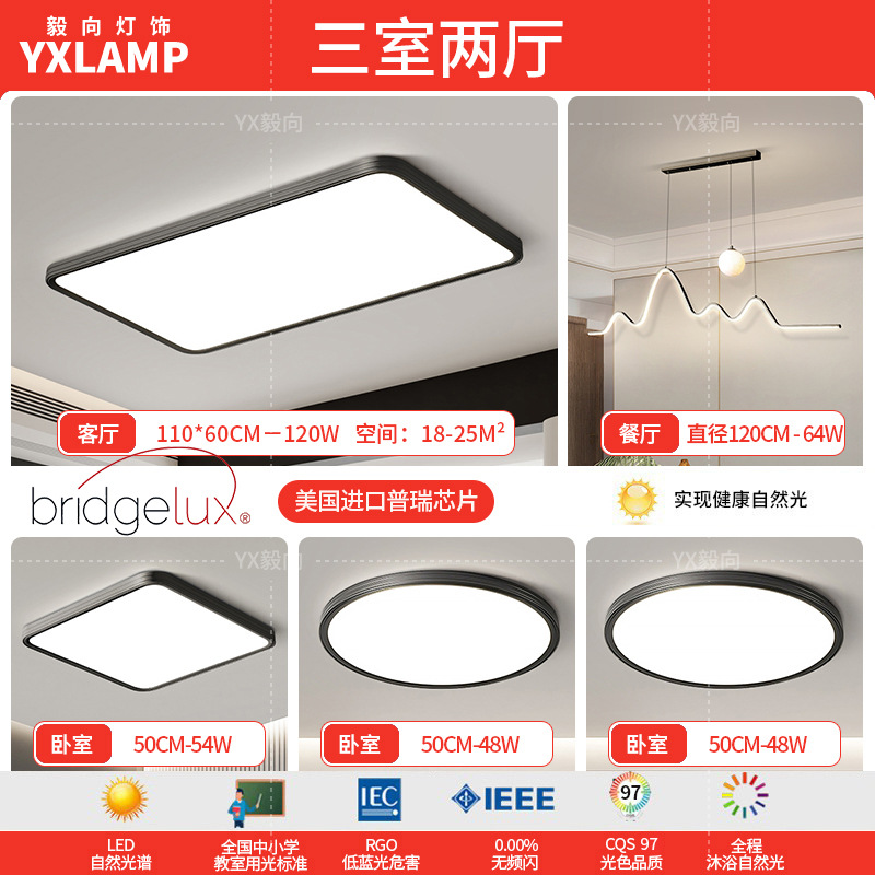 Luz de techo, lámpara de sala de estar, lámpara principal de espectro completo, protección de ojos, lámpara de dormitorio moderna simple sin hendiduras, lámpara negra Zhongshan