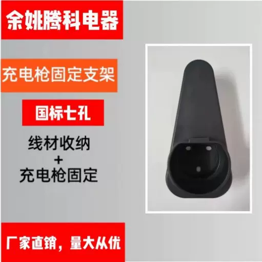 充电枪座充电枪空枪座挂墙空座挂枪线空座交流插座国标七孔插座