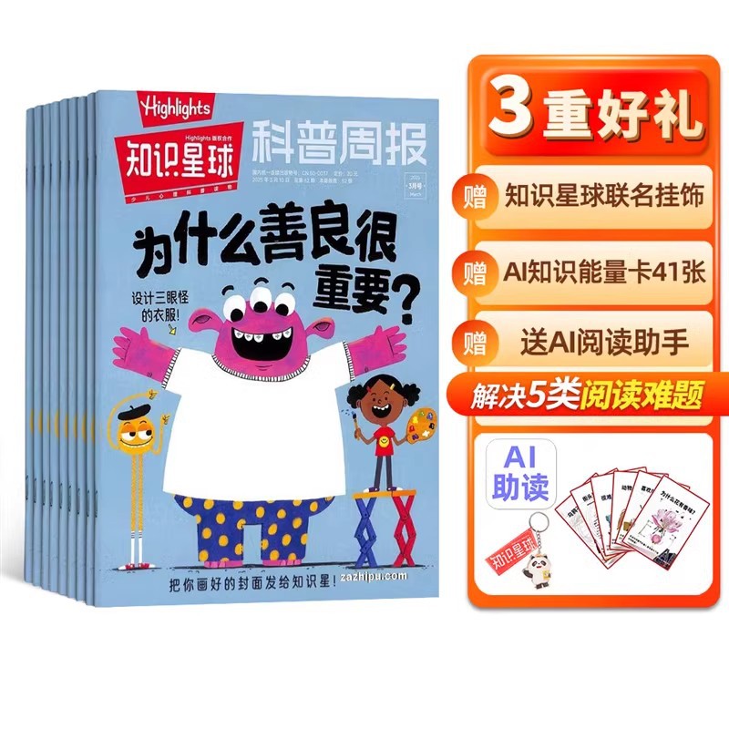 知识星球Highlights中文25年1月起订全年订阅12期跨学科学习启蒙