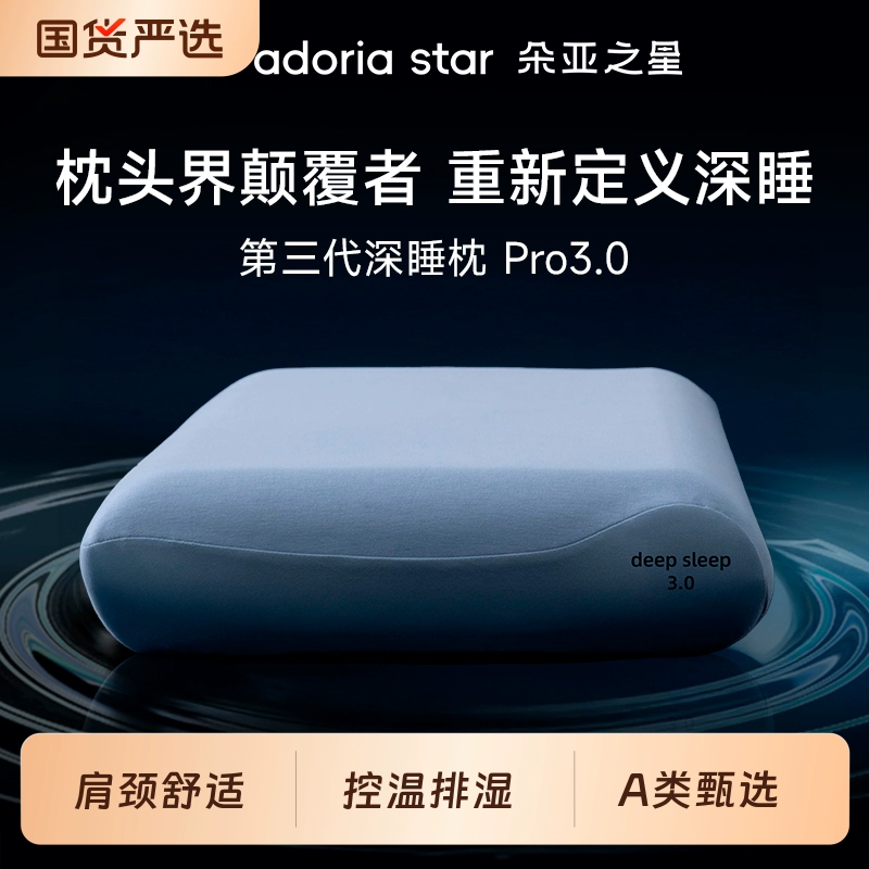 Atour's same deep sleep pillow Pro3.0 cervical vertebra pillow core to aid sleep home slow rebound zero pressure memory foam pillow