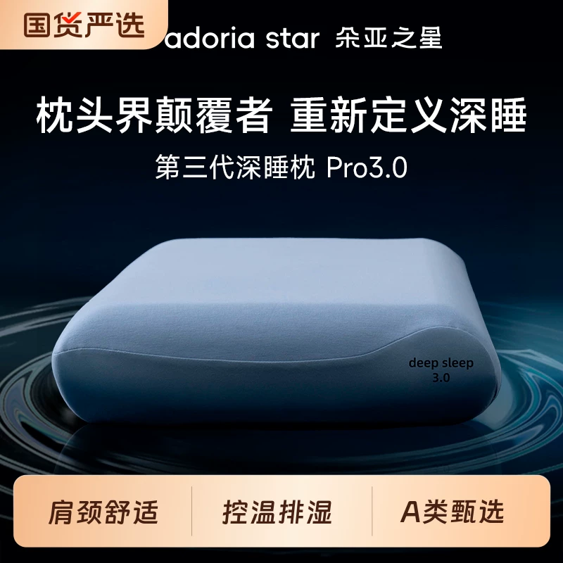 Atour's same deep sleep pillow Pro3.0 cervical vertebra pillow core to aid sleep home slow rebound zero pressure memory foam pillow