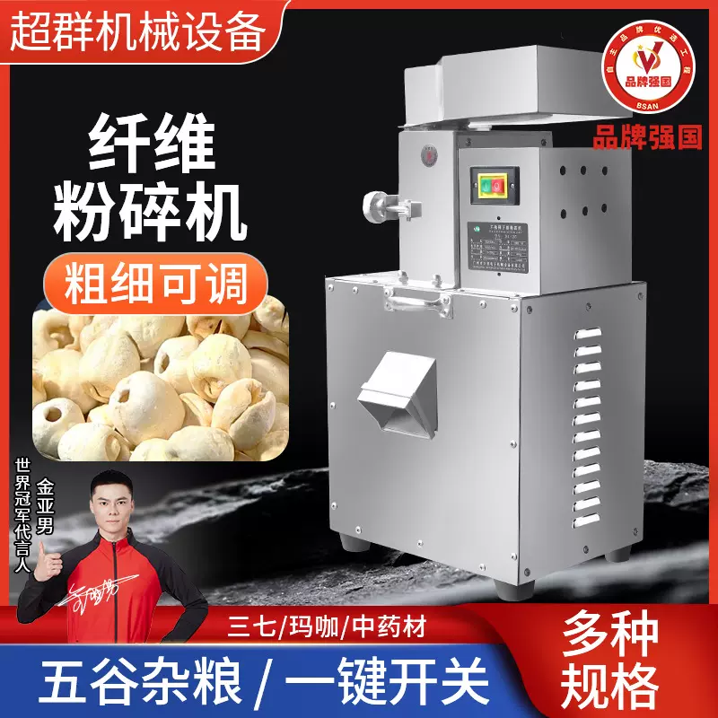 超群机械分级式不锈钢粉碎机中药材粉碎机五谷杂粮磨粉超细打粉机