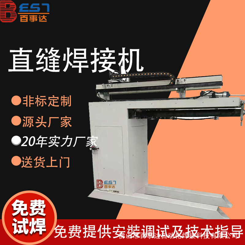 直缝自动焊接机PLC控制 碳钢不锈钢金属筒体拼板的精密焊接