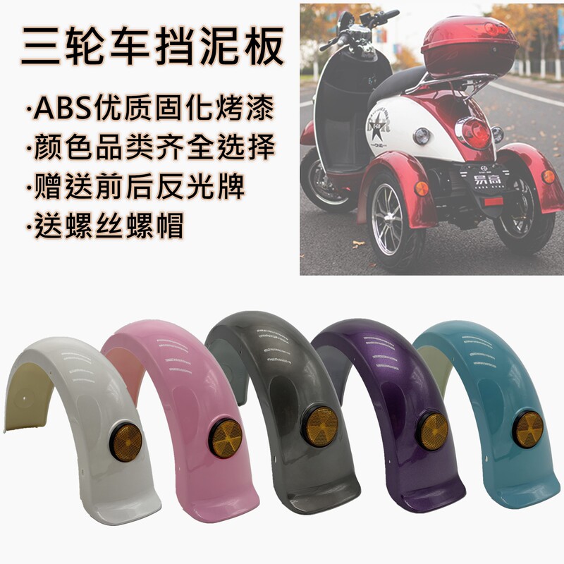 Electric Tricycle Rear Fender Little Turtle King Rear Cover Mud Tile Leisure Scooter Plastic Accessories Little Sheep Guard